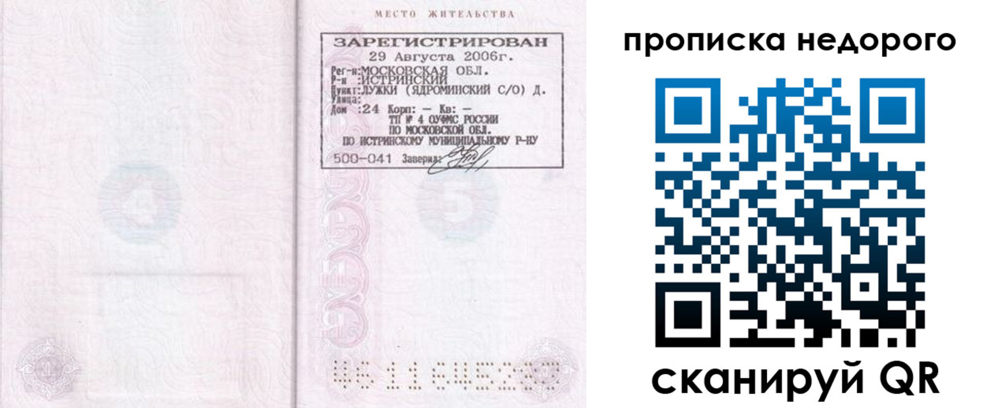 прописка 2025 в Юрюзани