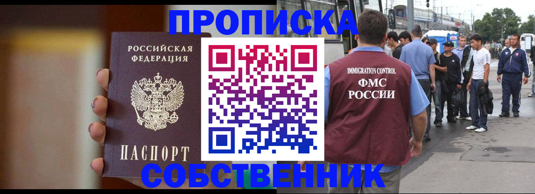 прописка штамп в Юрюзани