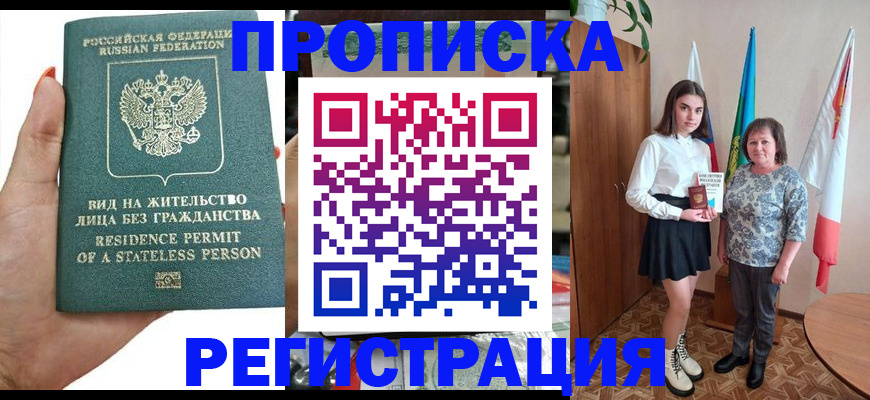 прописка для кредита в Юрюзани