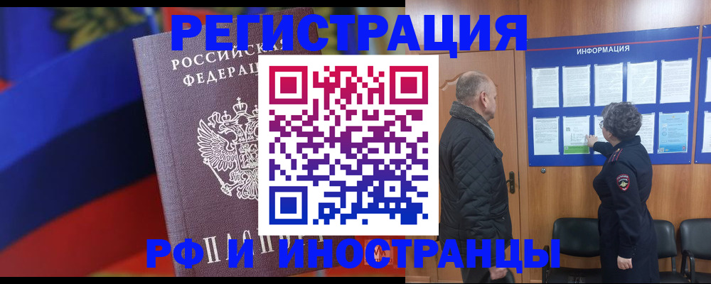 временная регистрация 2025 в Юрюзани