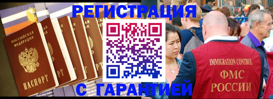 временная регистрация купить в Юрюзани