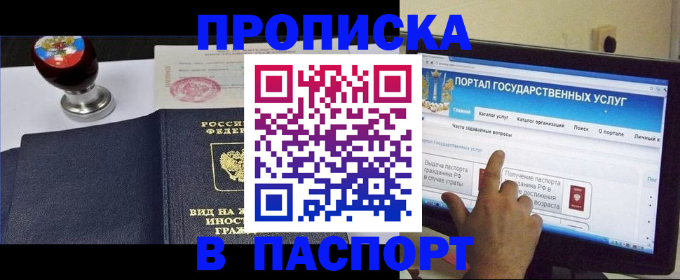 прописка 2025 в Юрюзани