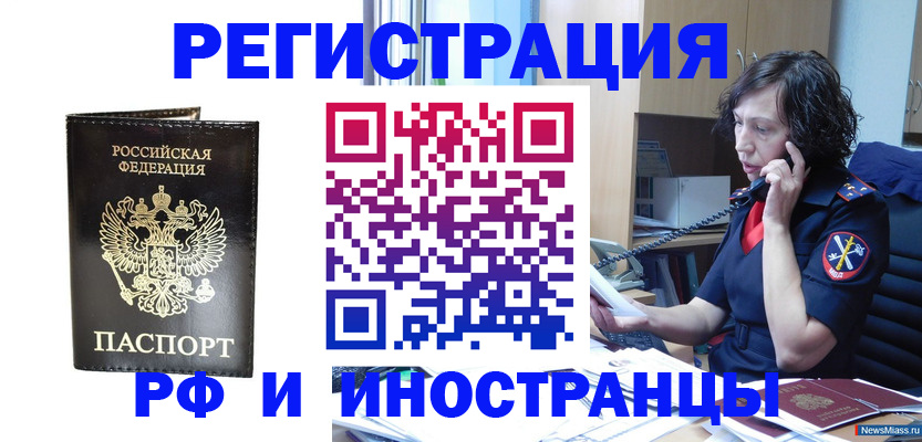 временная регистрация собственник в Юрюзани