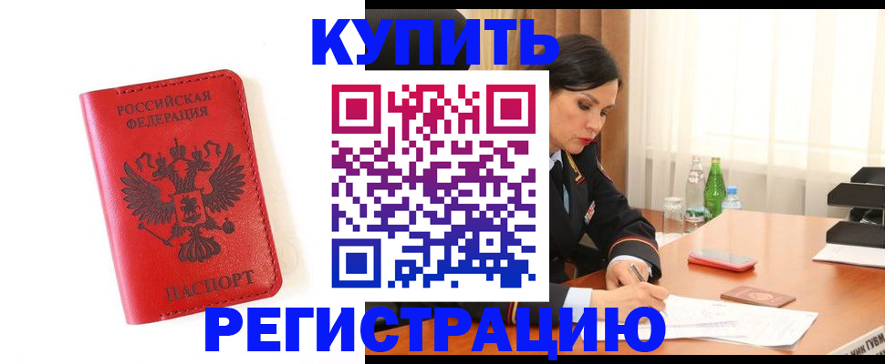 прописка для работы в Юрюзани