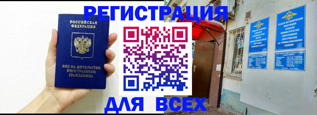 прописка законно в Юрюзани